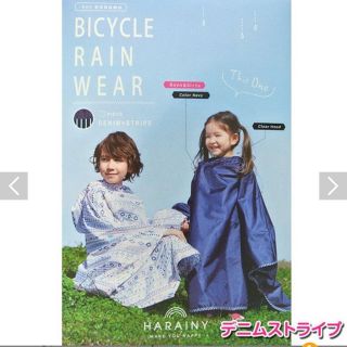 HARAINY ハレニー 子供用 レインポンチョ(レインコート)