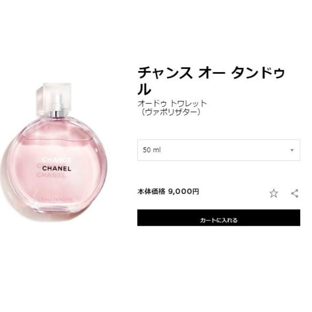 CHANEL(シャネル)の【週末限定価格】シャネル チャンス オータンドゥル 50ml 香水 コスメ/美容の香水(香水(女性用))の商品写真