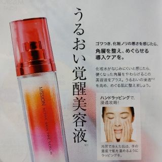 エイボン(AVON)のエイボン　MISSION　アクティブスキン　プレセラム（美容液）　　お値下げ‼️(美容液)