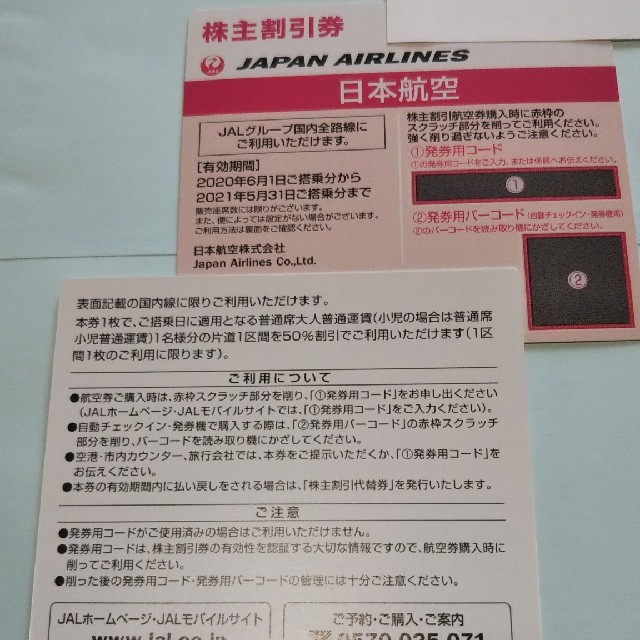 JAL(日本航空)(ジャル(ニホンコウクウ))のJAL 日本航空株主優待 割引券4枚他 チケットの優待券/割引券(その他)の商品写真