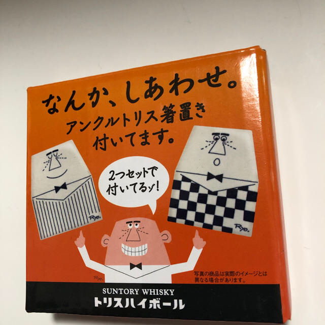 サントリー(サントリー)のトリス　箸置き　２個組 インテリア/住まい/日用品のキッチン/食器(カトラリー/箸)の商品写真