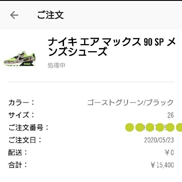 ナイキ エアマックス90 グリーン カモ 26.0