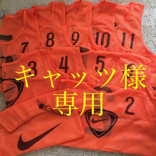 ナイキ(NIKE)のNIKE ビブス 大人用 10枚セット (収納袋付き)(ウェア)