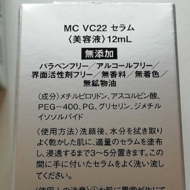 新しい購入体験 メソシューティカル VC22セラム 美容液 andrzejchrobot.pl