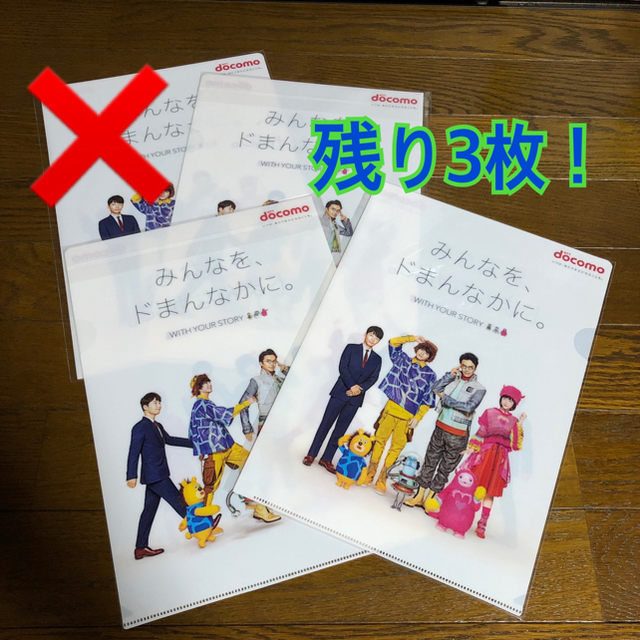 NTTdocomo(エヌティティドコモ)のdocomoクリアファイル 新田真剣佑 浜辺美波 星野源 長谷川博己 エンタメ/ホビーのタレントグッズ(その他)の商品写真