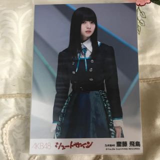 ノギザカフォーティーシックス(乃木坂46)の齋藤飛鳥 生写真(アイドルグッズ)