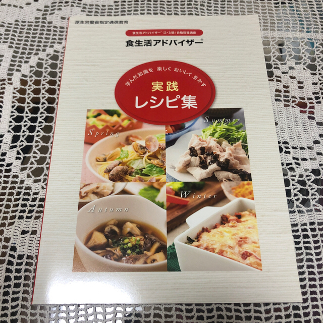 【専用】ユーキャン食生活アドバイザー教材