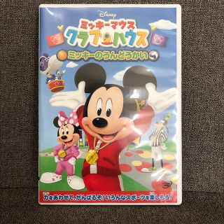 ディズニー(Disney)のミッキーマウス　クラブハウス／ミッキーのうんどうかい DVD(キッズ/ファミリー)