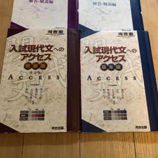 入試現代文へのアクセス 基本編 〔６訂版〕(語学/参考書)