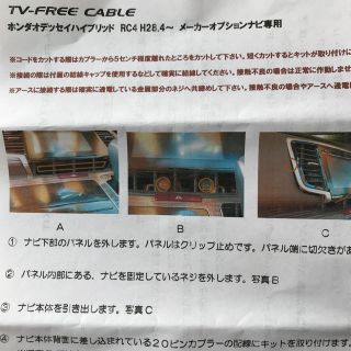 テレビフリーキット　ホンダ　メーカーオプションナビ用　RC4(カーナビ/カーテレビ)