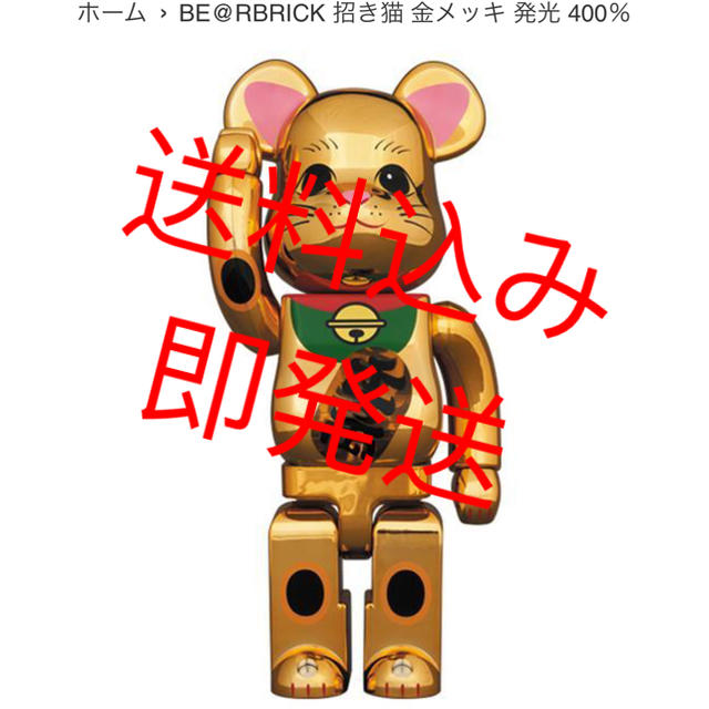 送料込み 本日発送 BE@RBRICK 招き猫 金メッキ 発光 400％エンタメ/ホビー