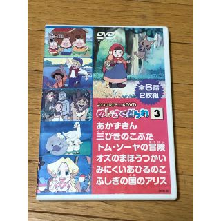 童話DVD(アニメ)