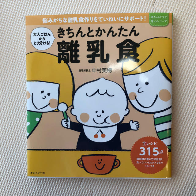 きちんとかんたん離乳食 エンタメ/ホビーの雑誌(結婚/出産/子育て)の商品写真