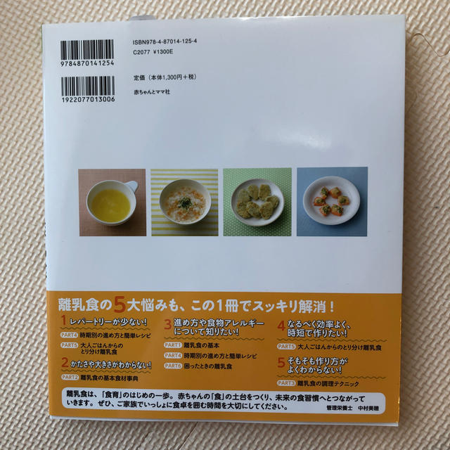 きちんとかんたん離乳食 エンタメ/ホビーの雑誌(結婚/出産/子育て)の商品写真