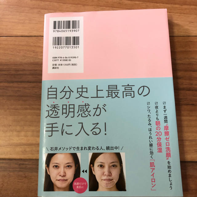 講談社(コウダンシャ)の(美容本)1週間であなたの肌は変わります　石井美保 エンタメ/ホビーの本(ファッション/美容)の商品写真