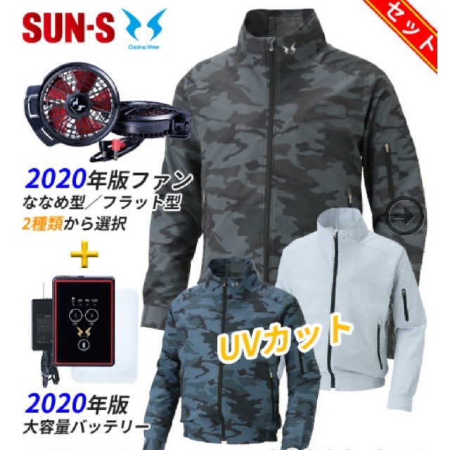 空調服　一式　定番サンエス　2020最新型　ワイヤレス搭載　激安