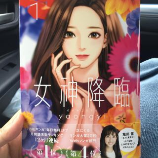 女神降臨 １(青年漫画)