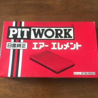 ニッサン(日産)の日産純正　エアークリーナー　ピットワーク(メンテナンス用品)