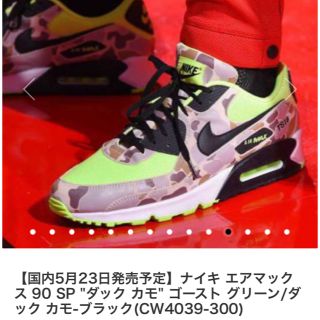 ナイキ(NIKE)のAIRMAX90 ダックカモ グリーンカモ　(スニーカー)