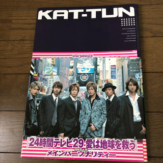 カトゥーン(KAT-TUN)のＫＡＴ－ＴＵＮ　写真集(アート/エンタメ)