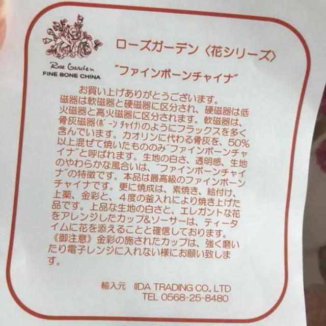 ローズガーデン コーヒーカップ&ソーサーペア インテリア/住まい/日用品のキッチン/食器(グラス/カップ)の商品写真