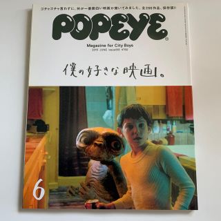 マガジンハウス(マガジンハウス)の⭐︎POPEYE (ポパイ)⭐︎ 2015年 06月号　僕の好きな映画(その他)