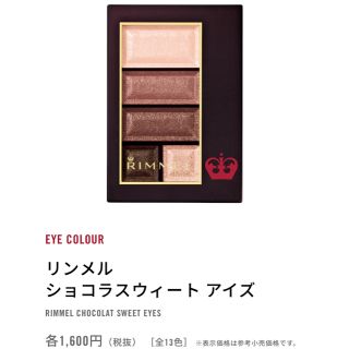 リンメル(RIMMEL)の限定値下げ リンメル アイシャドウ 18(アイシャドウ)