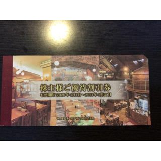 サッポロホールディングス　株主優待割引券(20%OFF)5枚(レストラン/食事券)