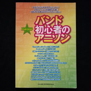 バンド初心者のアニソン バンドスコアの通販 ラクマ バンド初心者のアニソン バンドスコアの通販 ラクマ