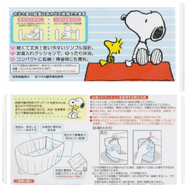 SNOOPY(スヌーピー)のSNOOPY　ベビーバス キッズ/ベビー/マタニティのキッズ/ベビー/マタニティ その他(その他)の商品写真