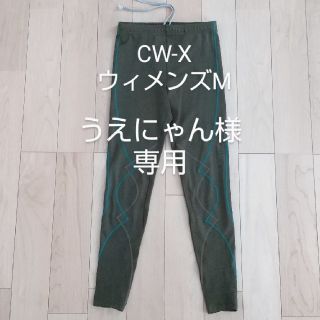 シーダブリューエックス(CW-X)の【うえにゃん様専用 CW-X AIGLE レディース タイツ Mサイズ(レギンス/スパッツ)