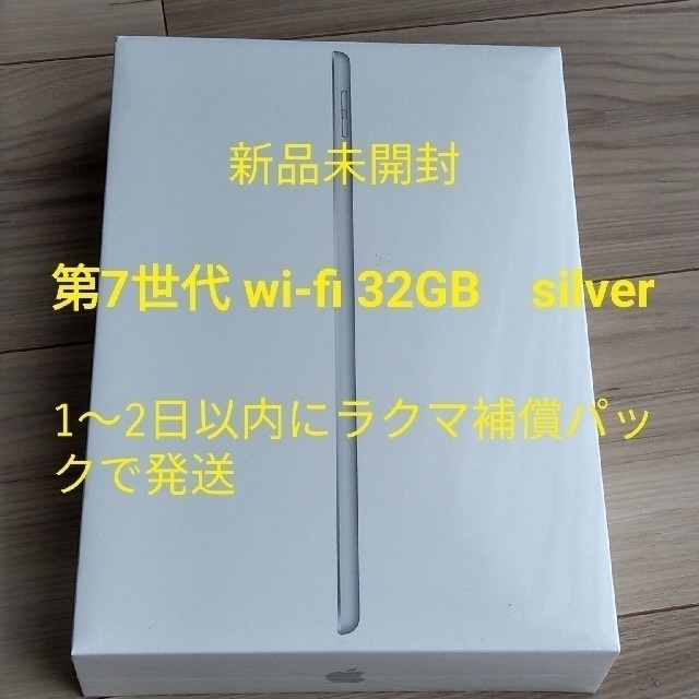 PC/タブレットiPad　第7世代