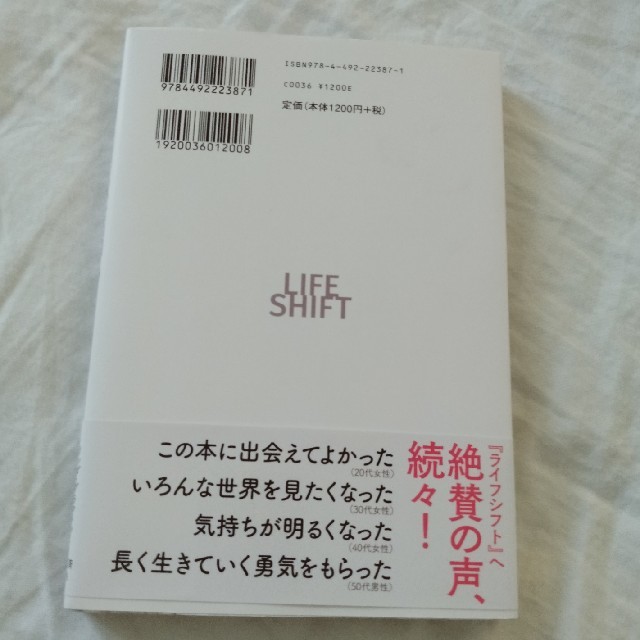 まんがでわかるＬＩＦＥ　ＳＨＩＦＴ １００年時代の人生戦略 エンタメ/ホビーの本(ビジネス/経済)の商品写真