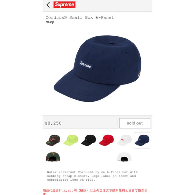 Supreme(シュプリーム)のCordura@ Small Box 6-Panel メンズの帽子(キャップ)の商品写真