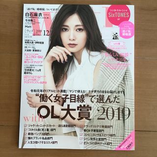 コウダンシャ(講談社)のwith (ウィズ) 2019年 12月号(ファッション)