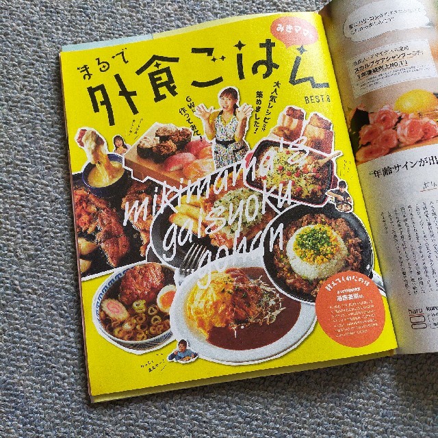 サンキュ!ミニ 2020年 06月号 エンタメ/ホビーの雑誌(生活/健康)の商品写真