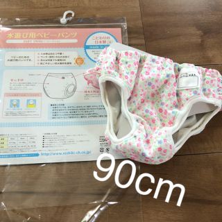 ニシキベビー(Nishiki Baby)の洗って使える 水遊び用ベビーパンツ 90cm(水着)