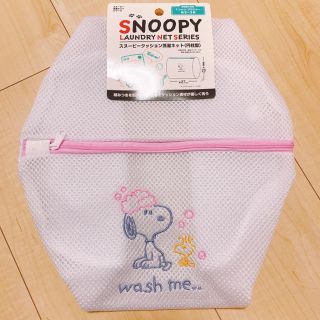 スヌーピー(SNOOPY)のSNOOPY(スヌーピー)クッション洗濯ネット(円柱型)(日用品/生活雑貨)