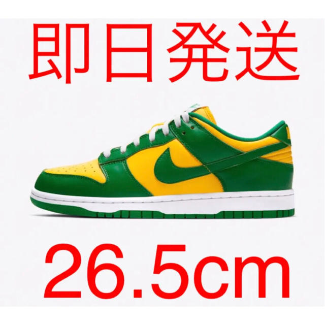 NIKE DUNK LOW SP BRAZIL 26.5cm 新品未使用 最安 67.0%OFF www.cecile