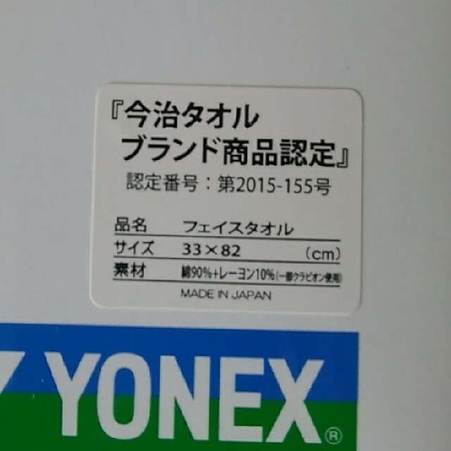 YONEX(ヨネックス)のM様 専用   ヨネックス  フェイスタオル インテリア/住まい/日用品の日用品/生活雑貨/旅行(タオル/バス用品)の商品写真