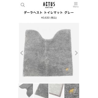 アクタス(ACTUS)のACTUS トイレマット(トイレマット)