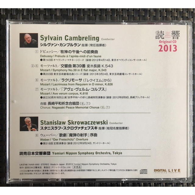 読売日本交響楽団　2枚セット エンタメ/ホビーのCD(クラシック)の商品写真