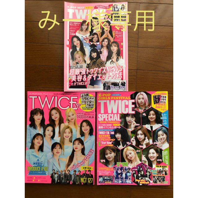 used TWICE 非公式雑誌3冊 エンタメ/ホビーのCD(K-POP/アジア)の商品写真