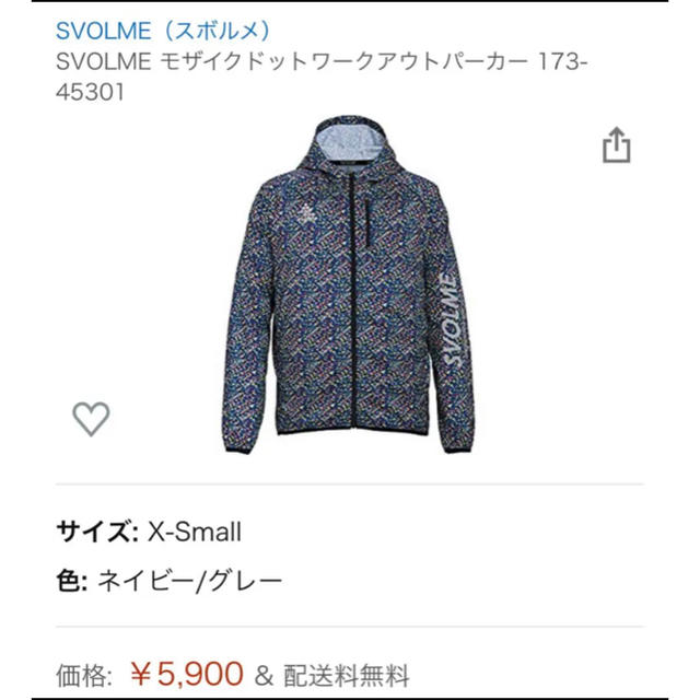 SVOLME モザイクドットワークアウトパーカー 173-45301 スボルメ スポーツ/アウトドアのサッカー/フットサル(ウェア)の商品写真