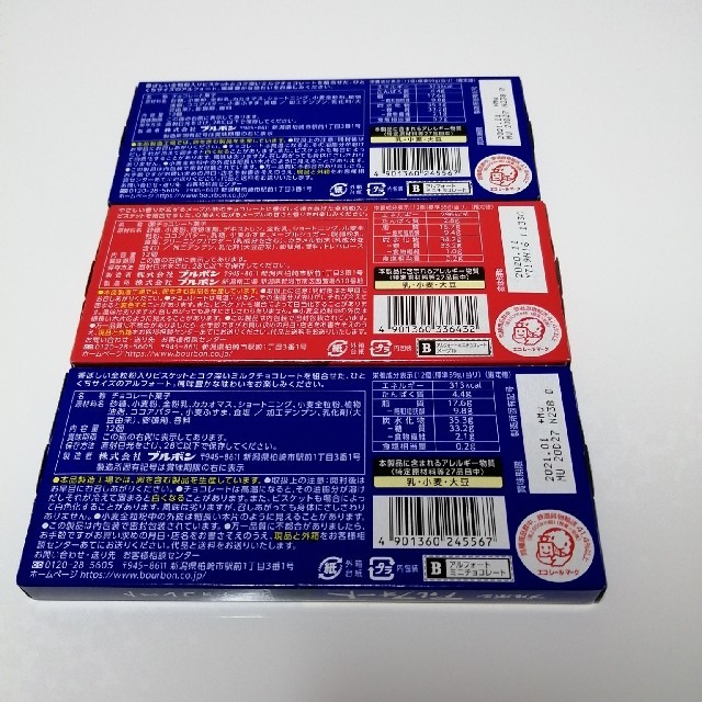 ブルボン(ブルボン)のブルボン　アルフォート　セット　501円　送料込み♪ 食品/飲料/酒の食品(菓子/デザート)の商品写真