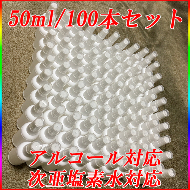 100本 50ml hdpe スプレーボトル 除菌 スプレー ボトル 容器