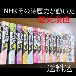 歴史マンガその時歴史が動いた16巻➕ヒストリア1巻セット(その他)