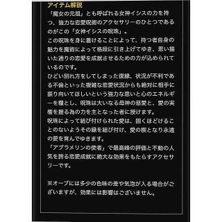 アブラメリンの使者 イシスの呪珠ネックレス