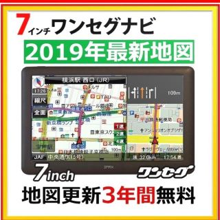 2019年最新地図ワンセグ ポータブルカーナビ オービス SX-APS7FG (カーナビ/カーテレビ)