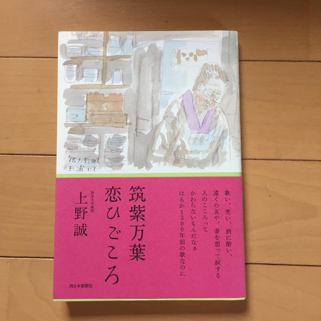 筑紫万葉恋ひごころ エンタメ/ホビーの本(文学/小説)の商品写真